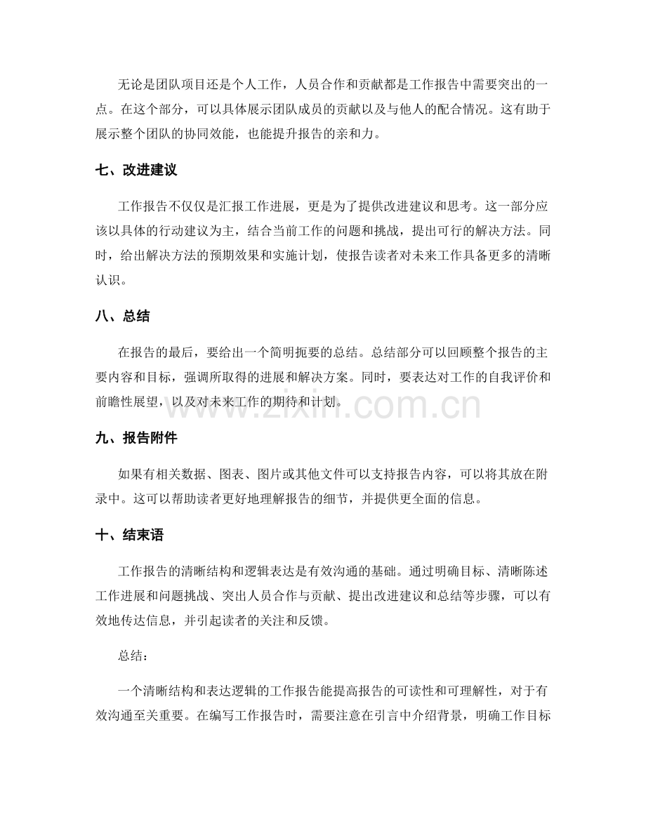 工作报告的清晰结构与表达逻辑.docx_第2页