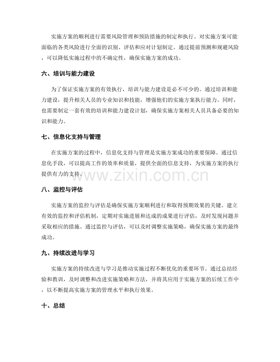 实施方案的关键任务及实施过程管理.docx_第2页