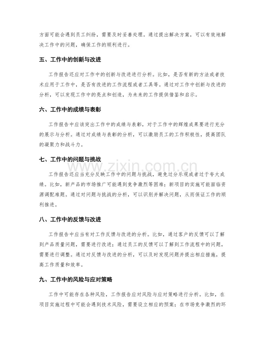 工作报告中的事实分析与问题识别.docx_第2页