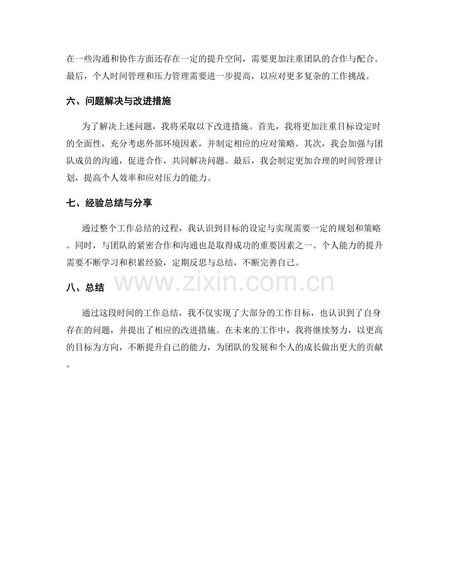 工作总结中的目标达成情况和问题总结.docx_第2页