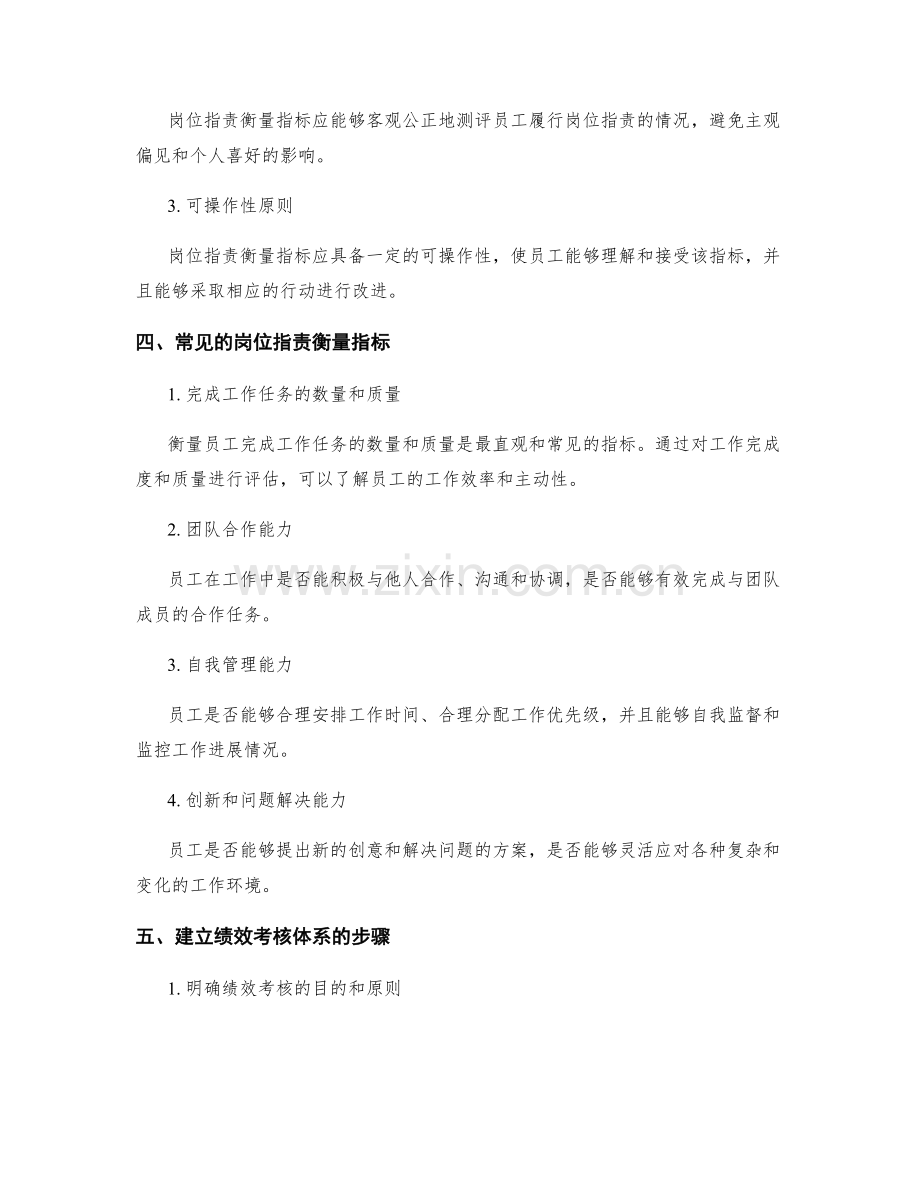 岗位职责的衡量指标和绩效考核体系建立.docx_第2页