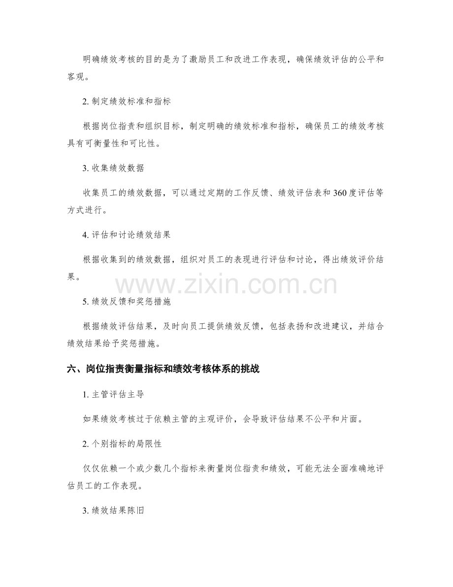 岗位职责的衡量指标和绩效考核体系建立.docx_第3页