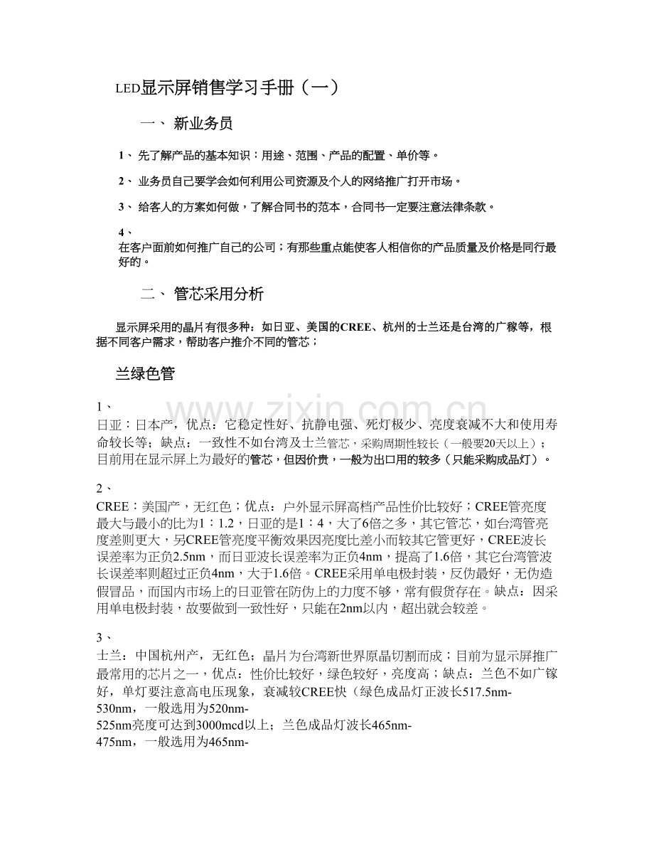 LED显示屏销售学习资料图文精.doc_第1页