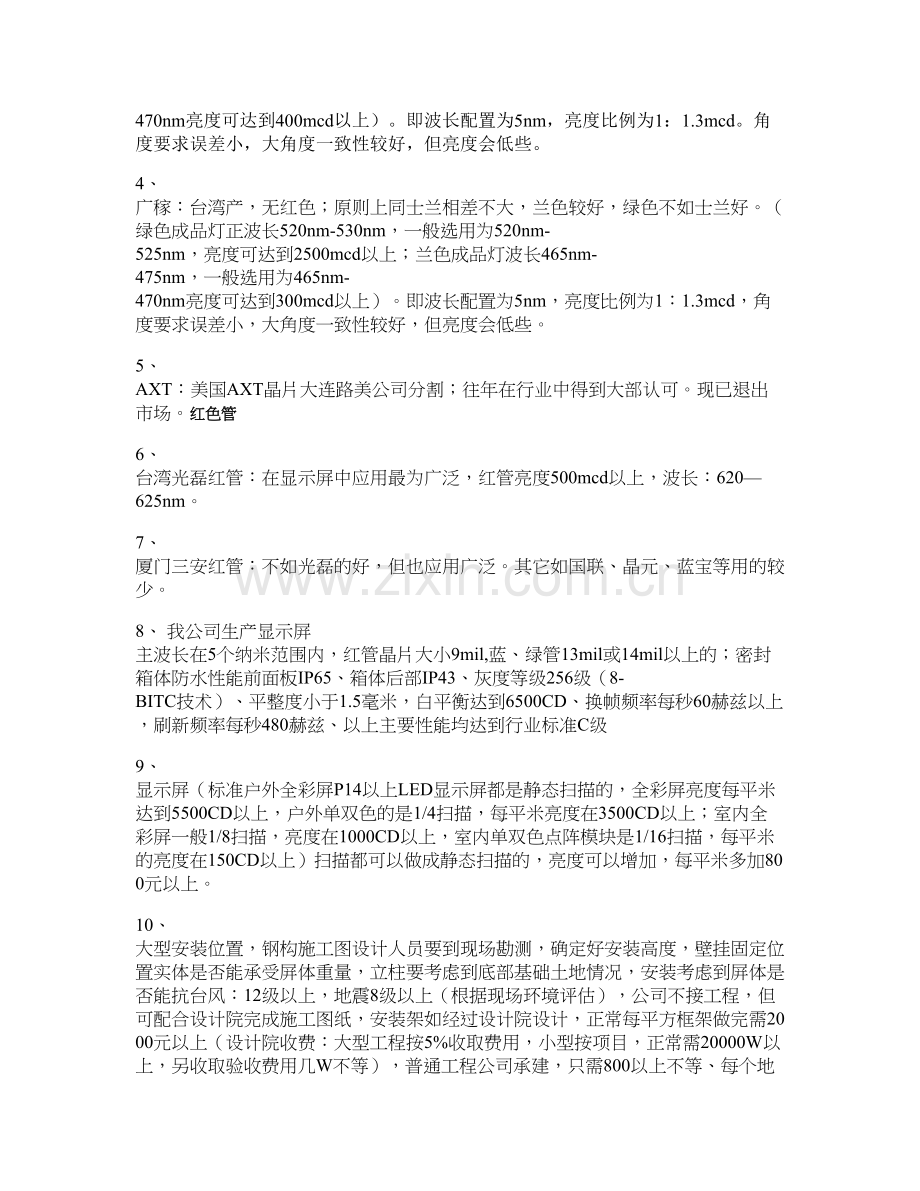 LED显示屏销售学习资料图文精.doc_第2页