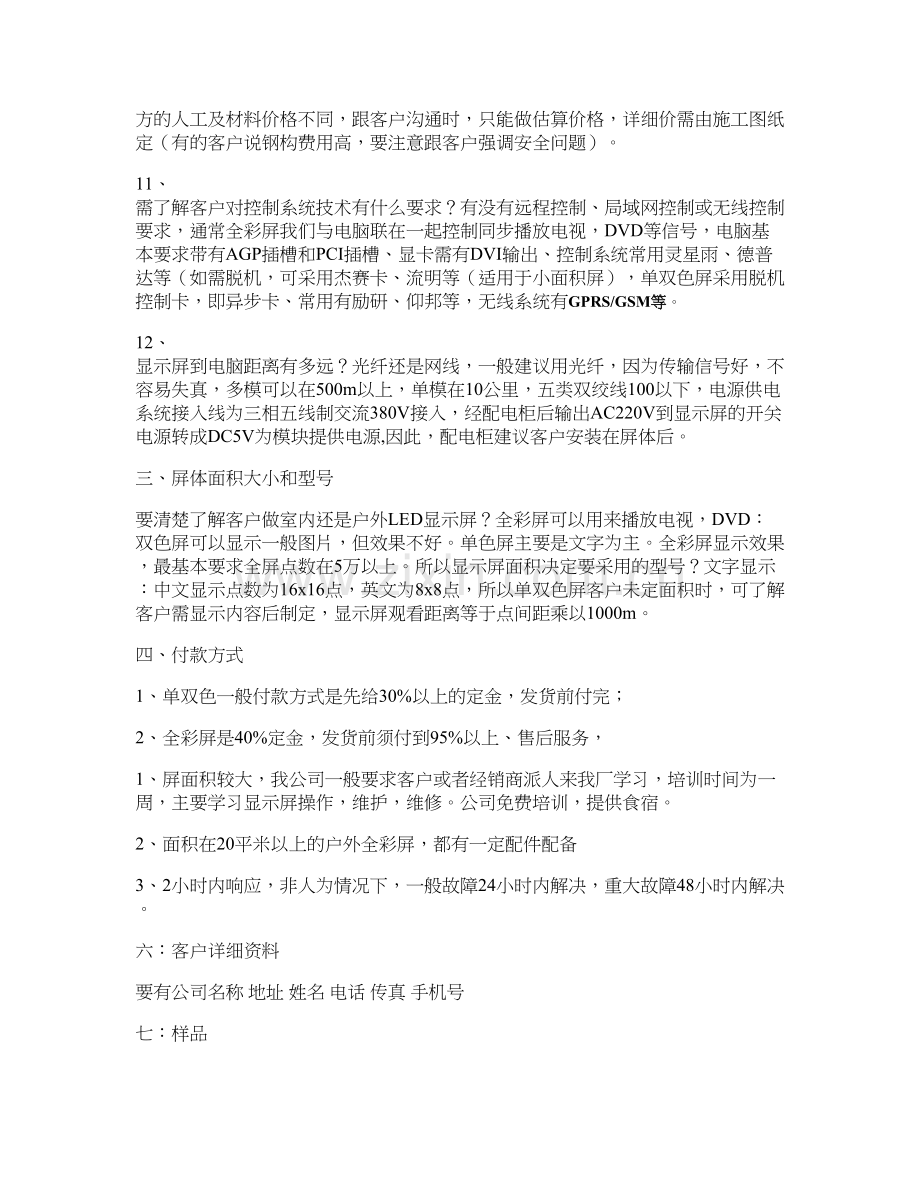 LED显示屏销售学习资料图文精.doc_第3页