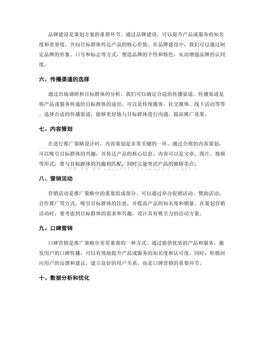 策划方案的市场定位与推广策略设计.docx_第2页