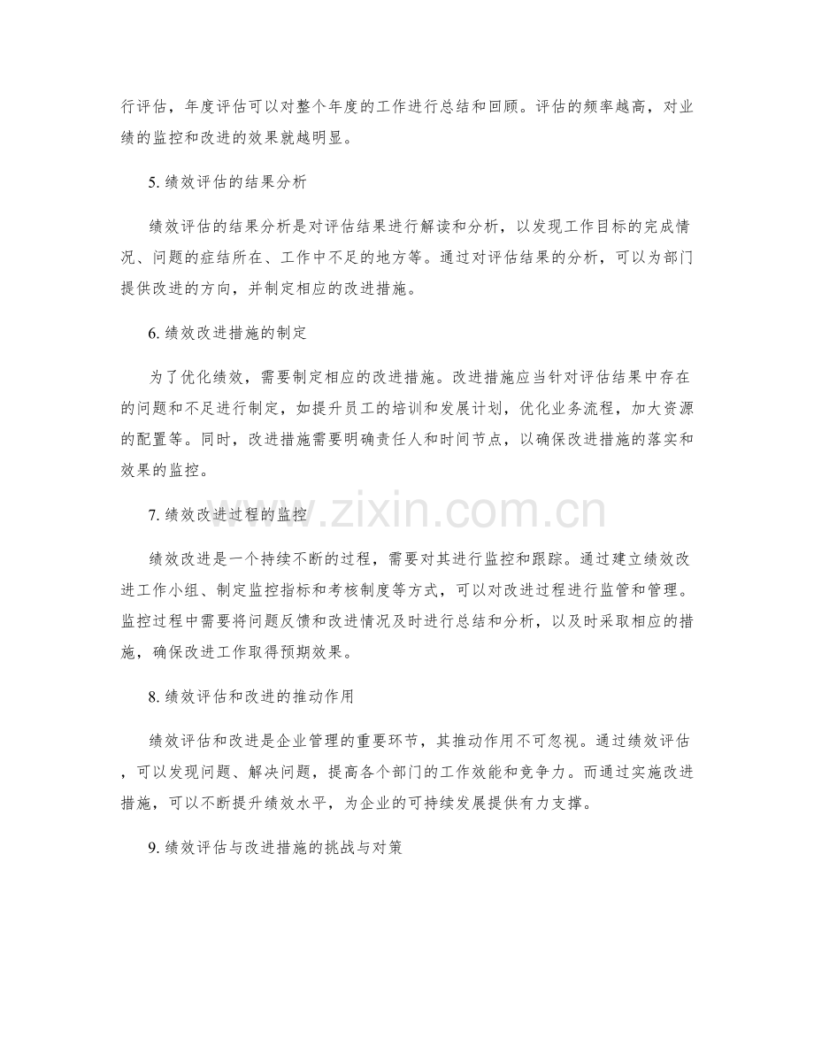 工作报告中的部门绩效评估与改进措施.docx_第2页