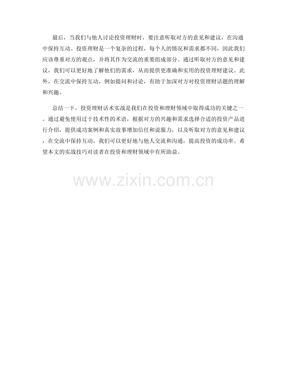 投资理财话术实战.docx_第2页