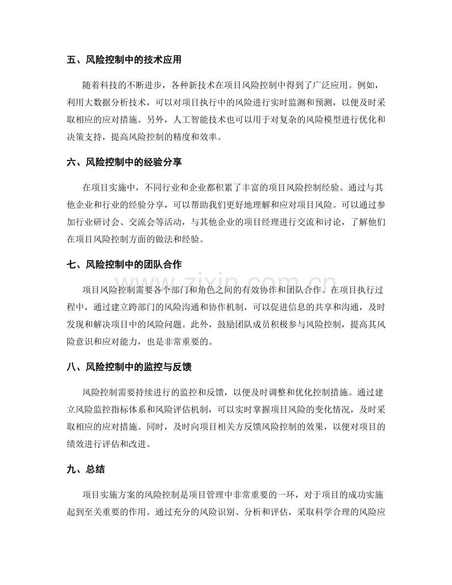 实施方案的风险控制与项目执行盲区分析.docx_第2页