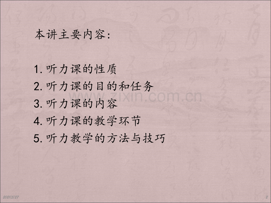 对外汉语听力课教学法.ppt_第2页