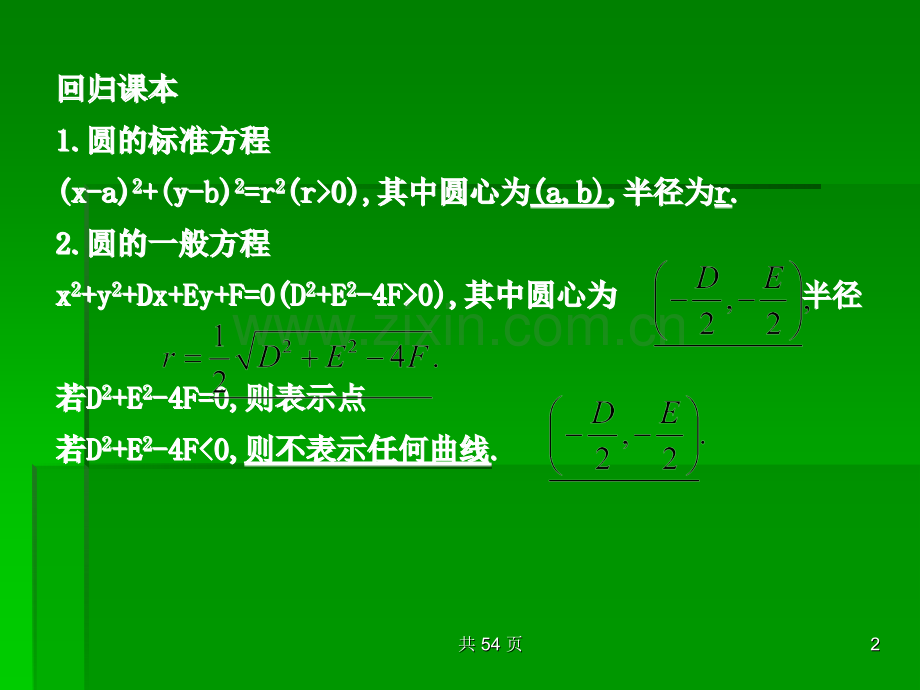 圆的方程点直线圆的位置关系高考数学考点回归总复习.pptx_第2页