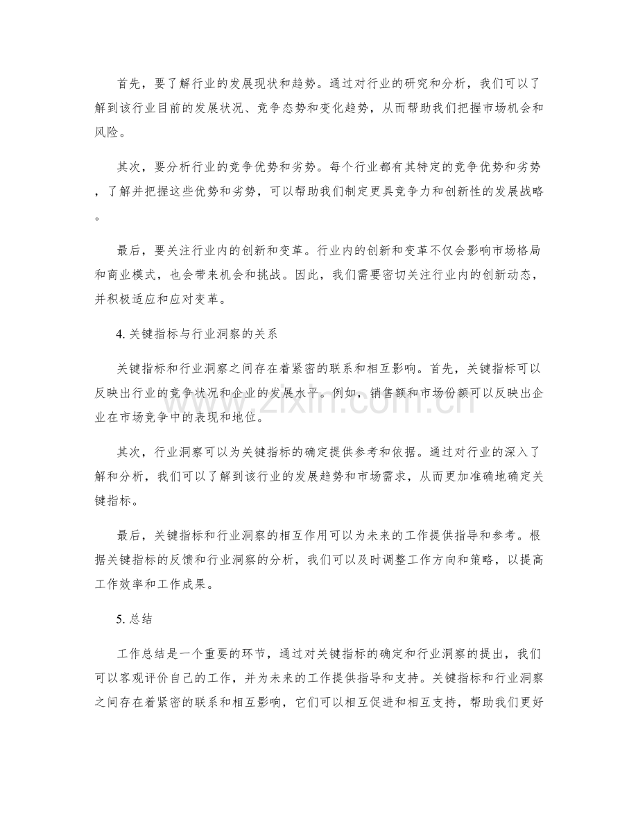 工作总结的关键指标与行业洞察.docx_第2页