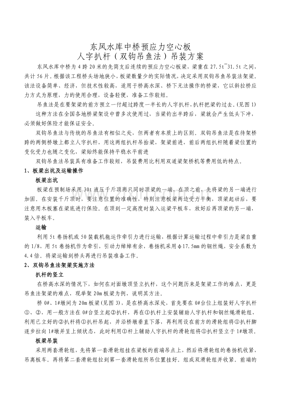 扒杆吊装梁板施工方案.docx_第1页