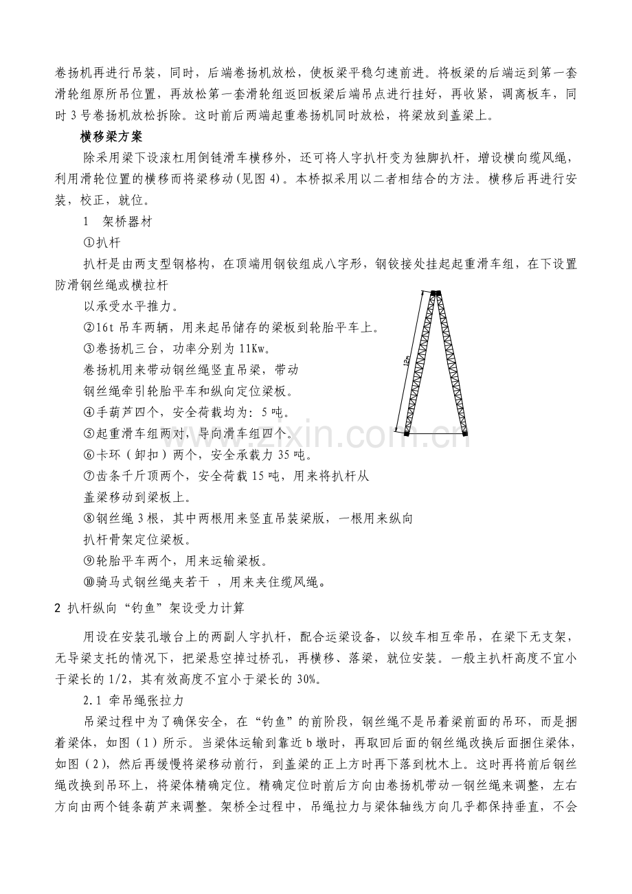 扒杆吊装梁板施工方案.docx_第2页