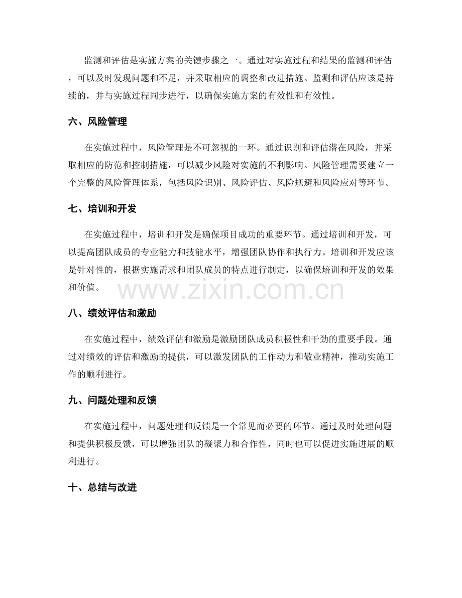 实施方案的关键步骤与目标关注.docx_第2页