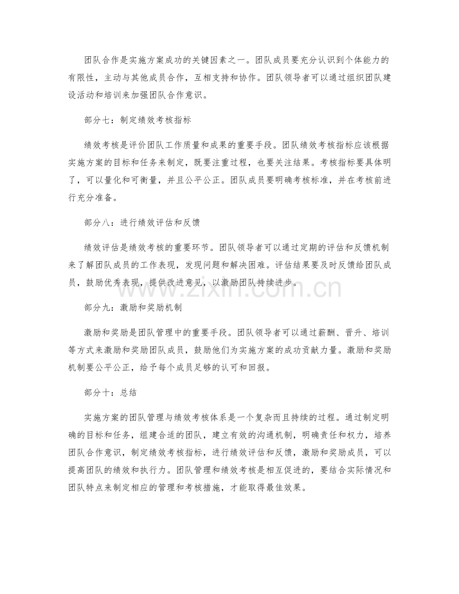 实施方案的团队管理与绩效考核体系.docx_第2页