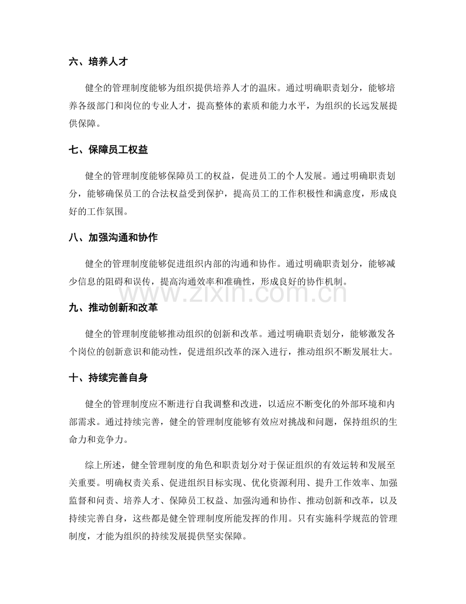 健全管理制度的角色和职责划分.docx_第2页