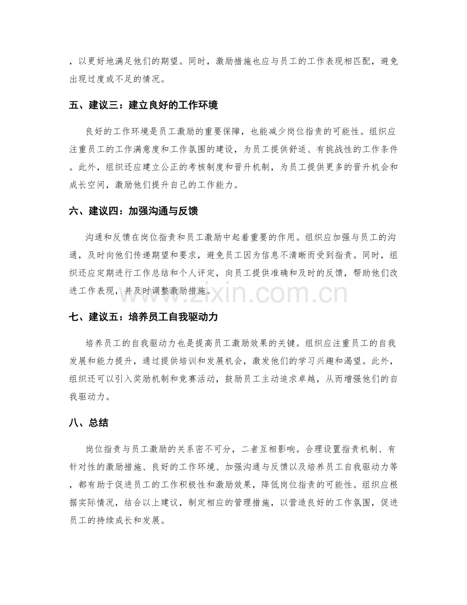 岗位职责与员工激励的关系分析与建议.docx_第2页