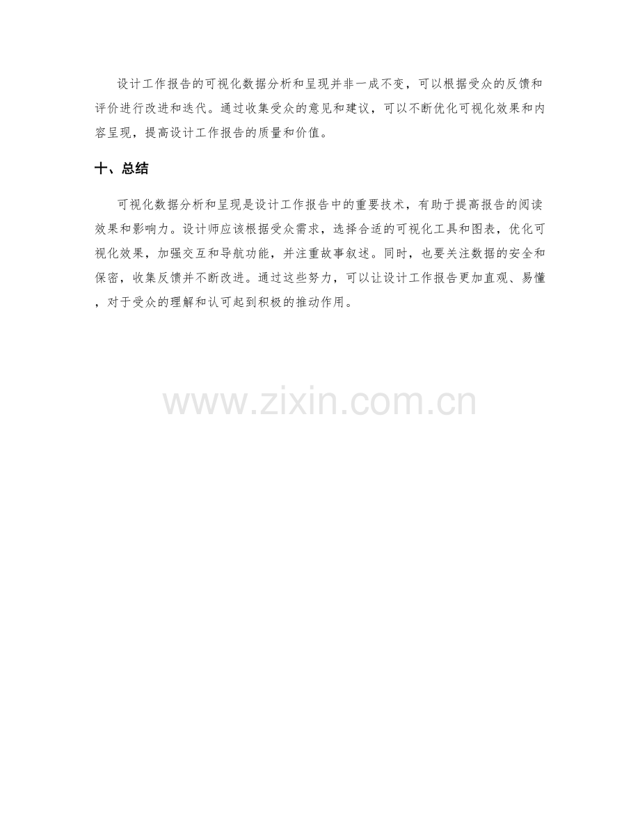 设计工作报告的可视化数据分析和呈现.docx_第3页