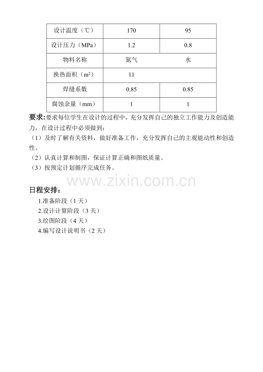 单壳程双管程管壳式换热器设计.docx_第2页