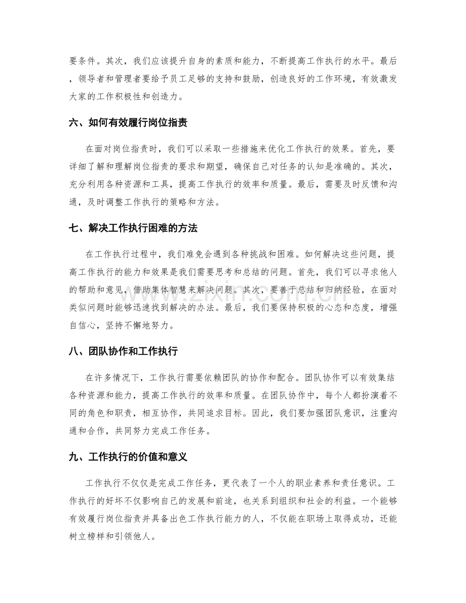 岗位指责与工作执行.docx_第2页