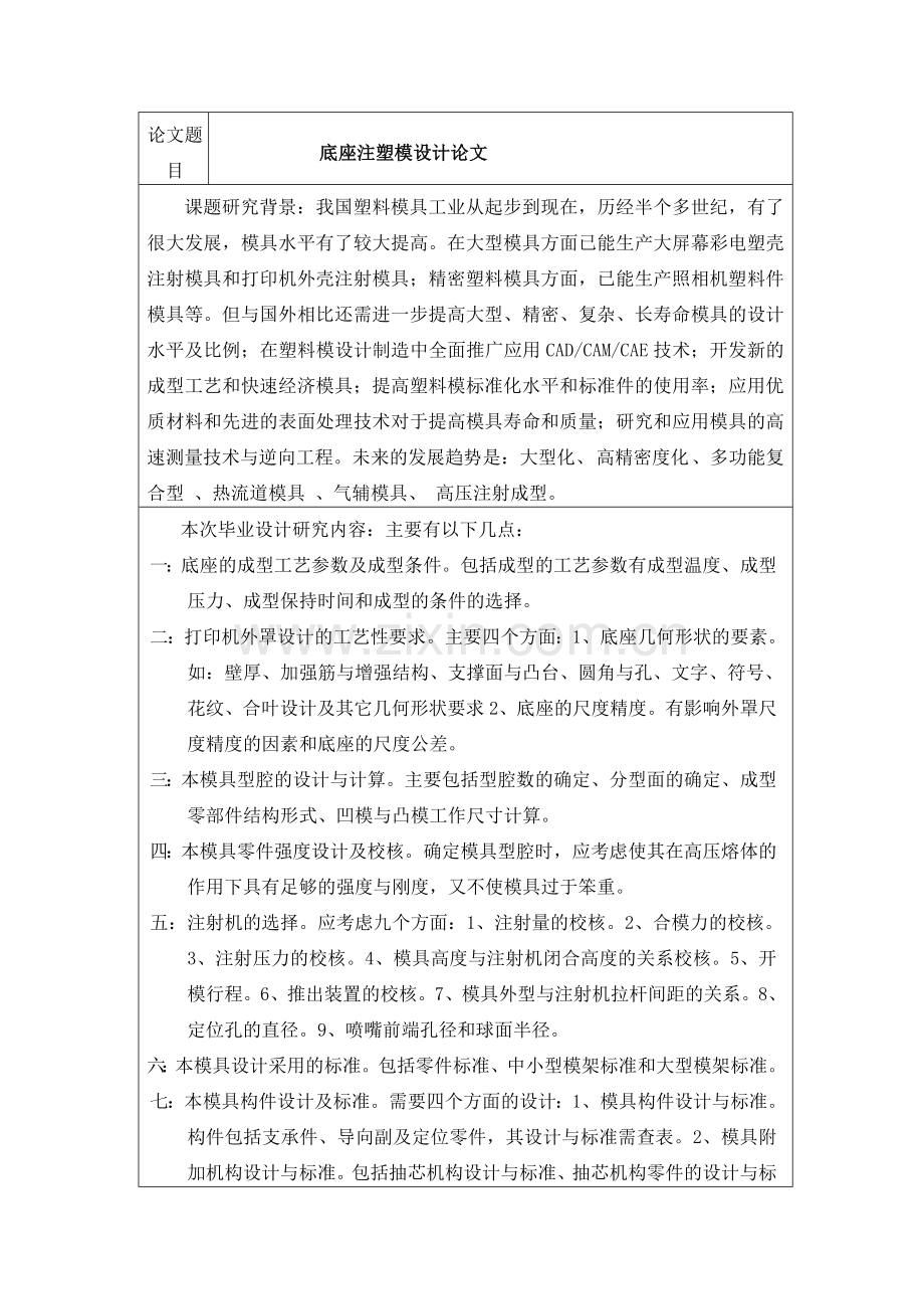 底座注塑模设计论文.docx_第2页