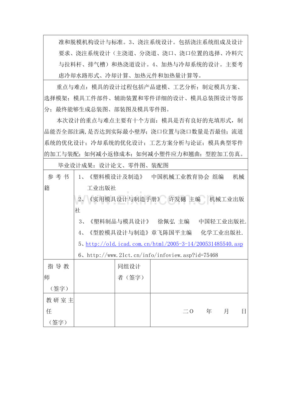 底座注塑模设计论文.docx_第3页