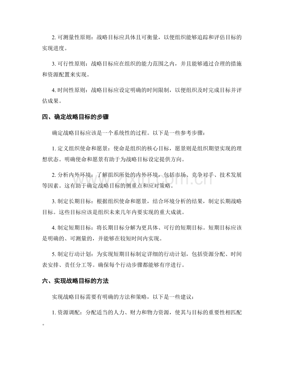 工作计划的战略目标.docx_第2页