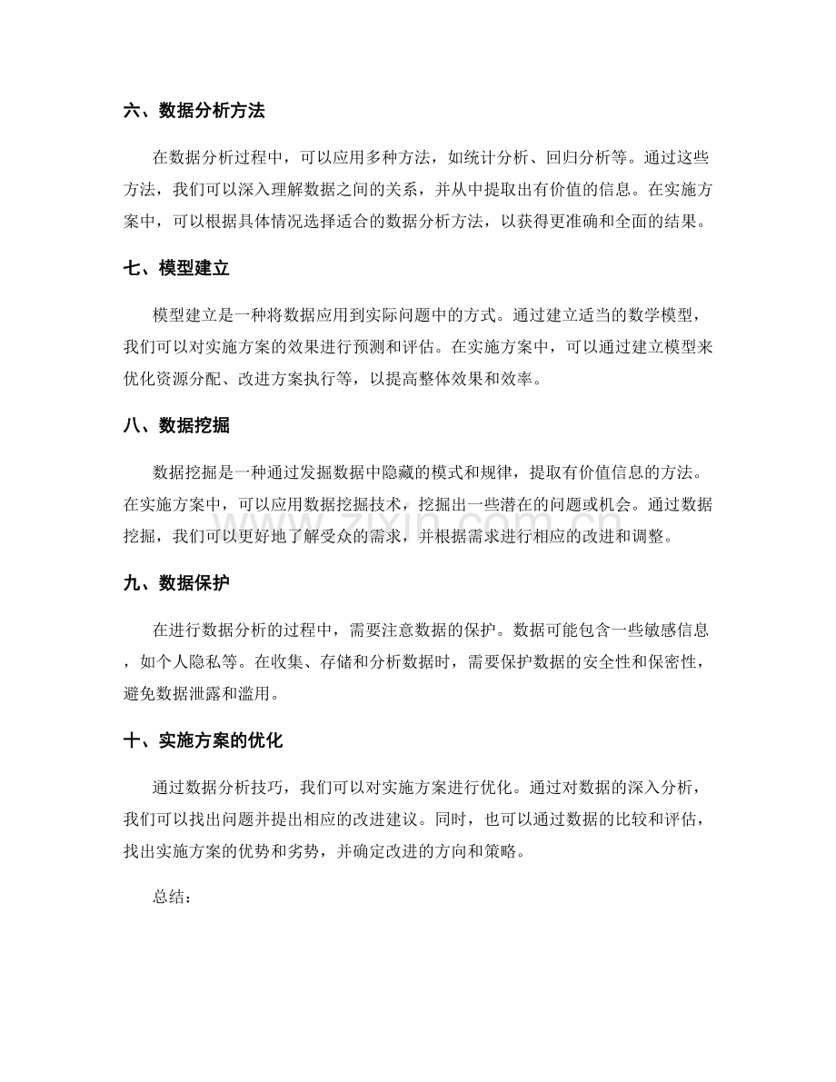 实施方案数据分析技巧.docx_第2页