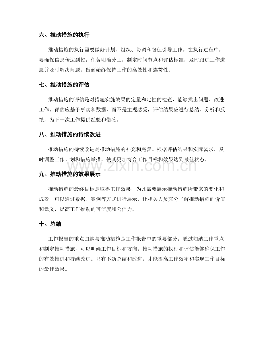 工作报告的重点归纳与推动措施.docx_第2页