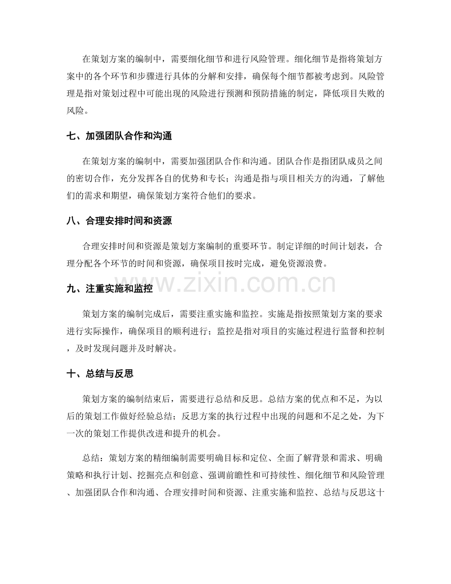 策划方案的精细编制要领.docx_第2页