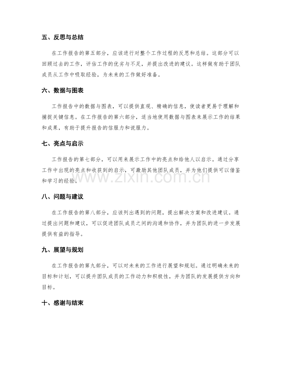 工作报告的结构和逻辑规划.docx_第2页