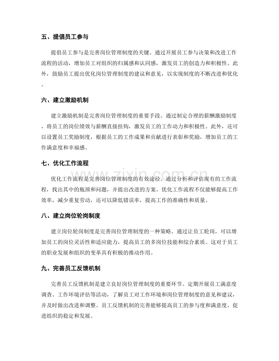 完善岗位管理制度的思路.docx_第2页