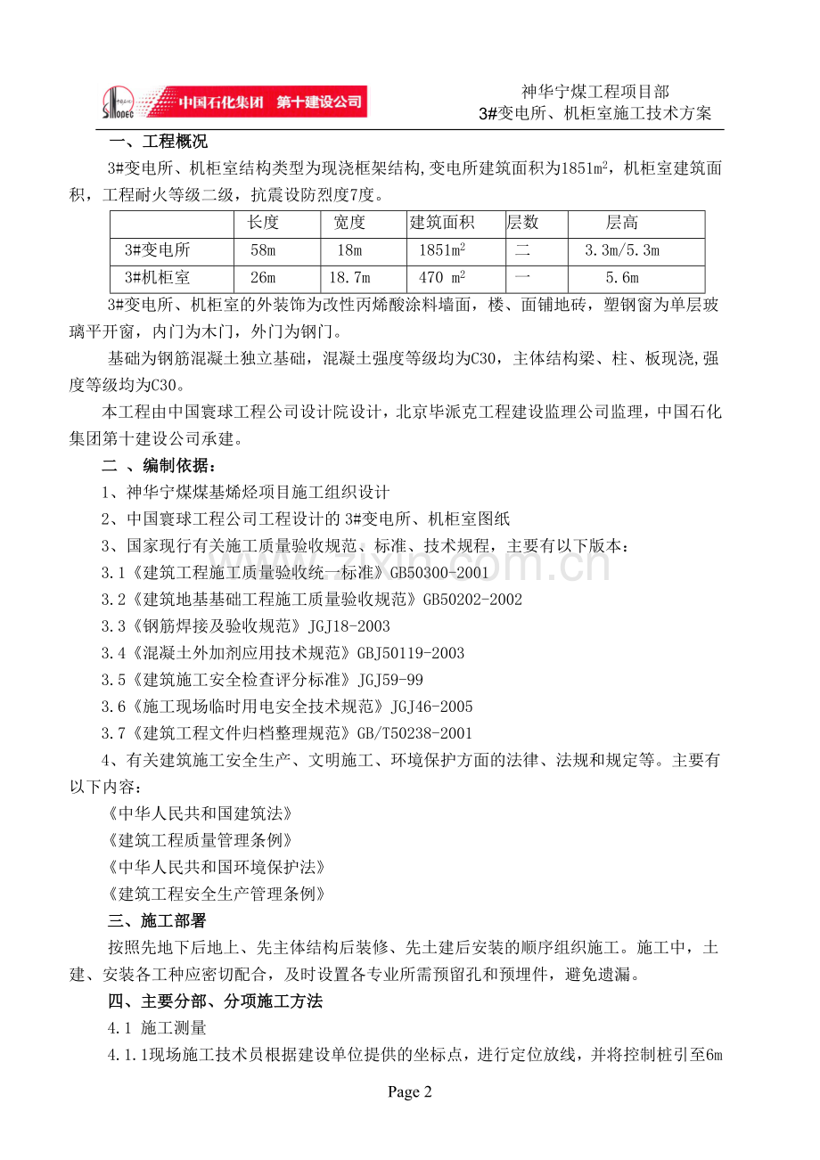 变电所施工方案.doc_第2页