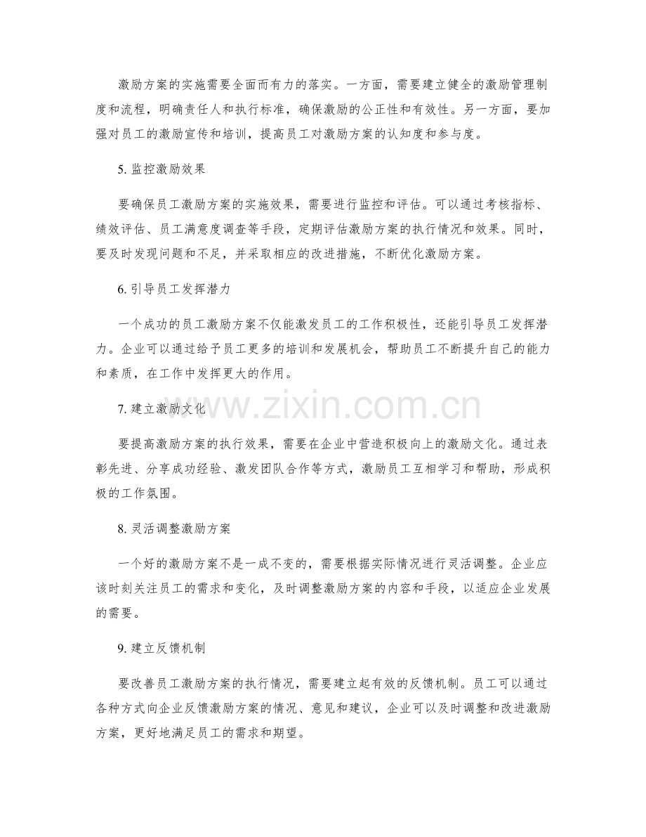 员工激励方案执行.docx_第2页