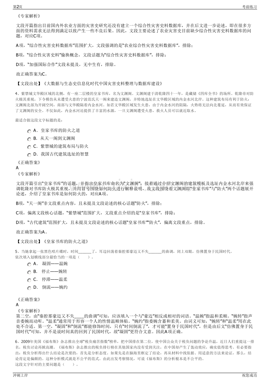 2024年宁波城建投资集团有限公司招聘笔试冲刺题（带答案解析）.pdf_第2页