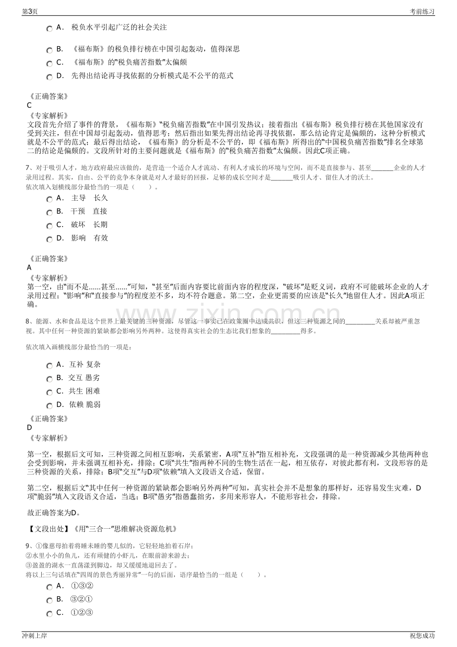 2024年宁波城建投资集团有限公司招聘笔试冲刺题（带答案解析）.pdf_第3页