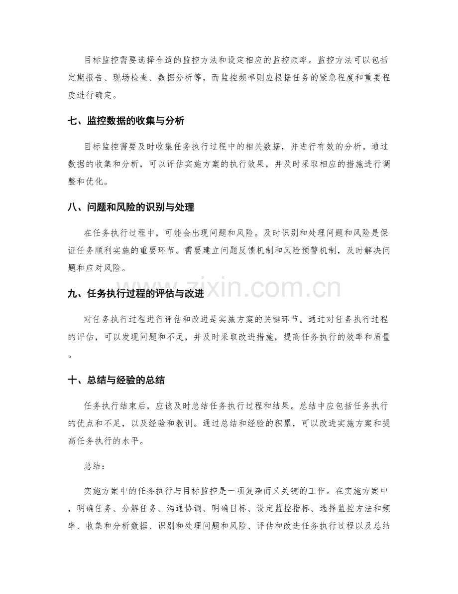 实施方案中的任务执行与目标监控.docx_第2页