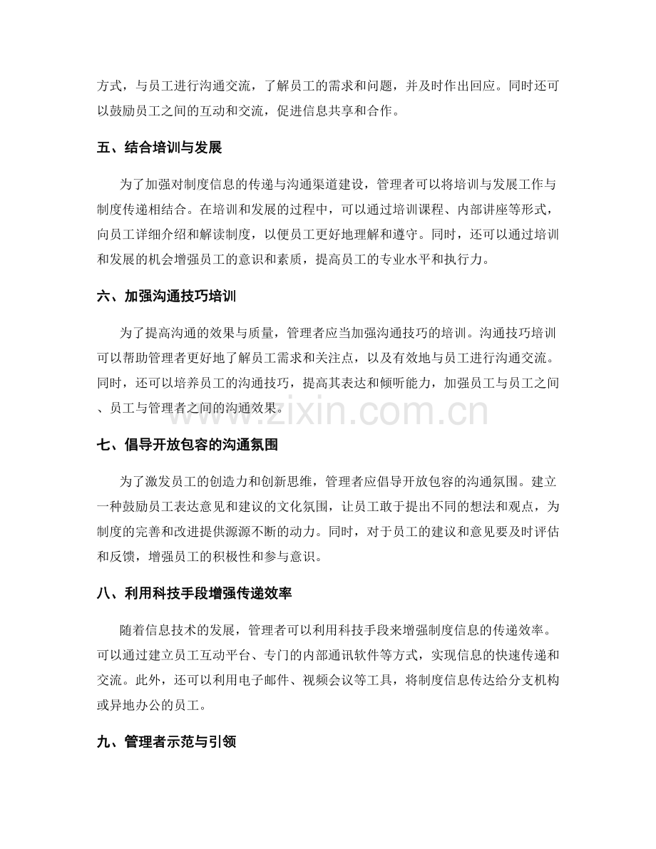 管理制度的信息传递与沟通渠道建设.docx_第2页