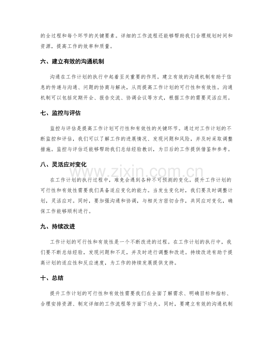 提升工作计划的可行性和有效性.docx_第2页