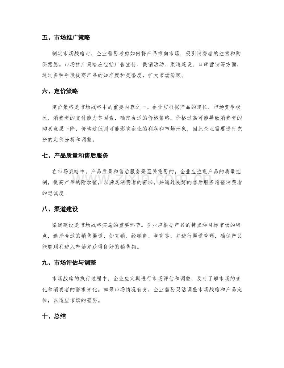 策划方案的市场战略和产品定位.docx_第2页