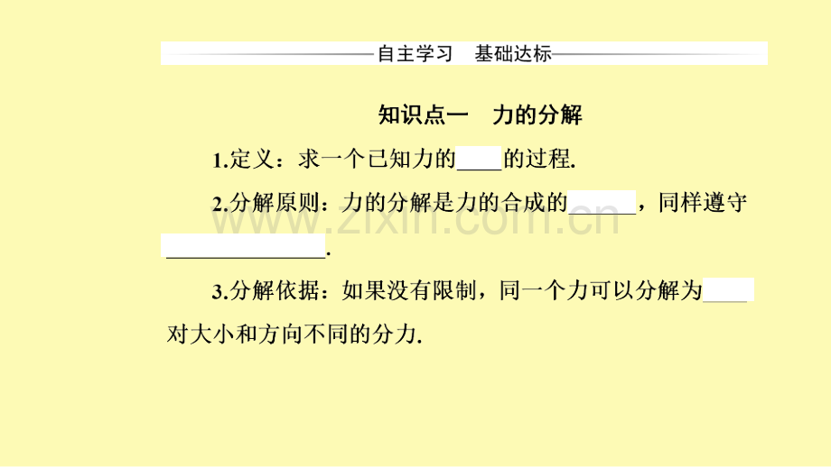 高中物理第三章相互作用第五节力的分解课件粤教版必修第一册.ppt_第3页