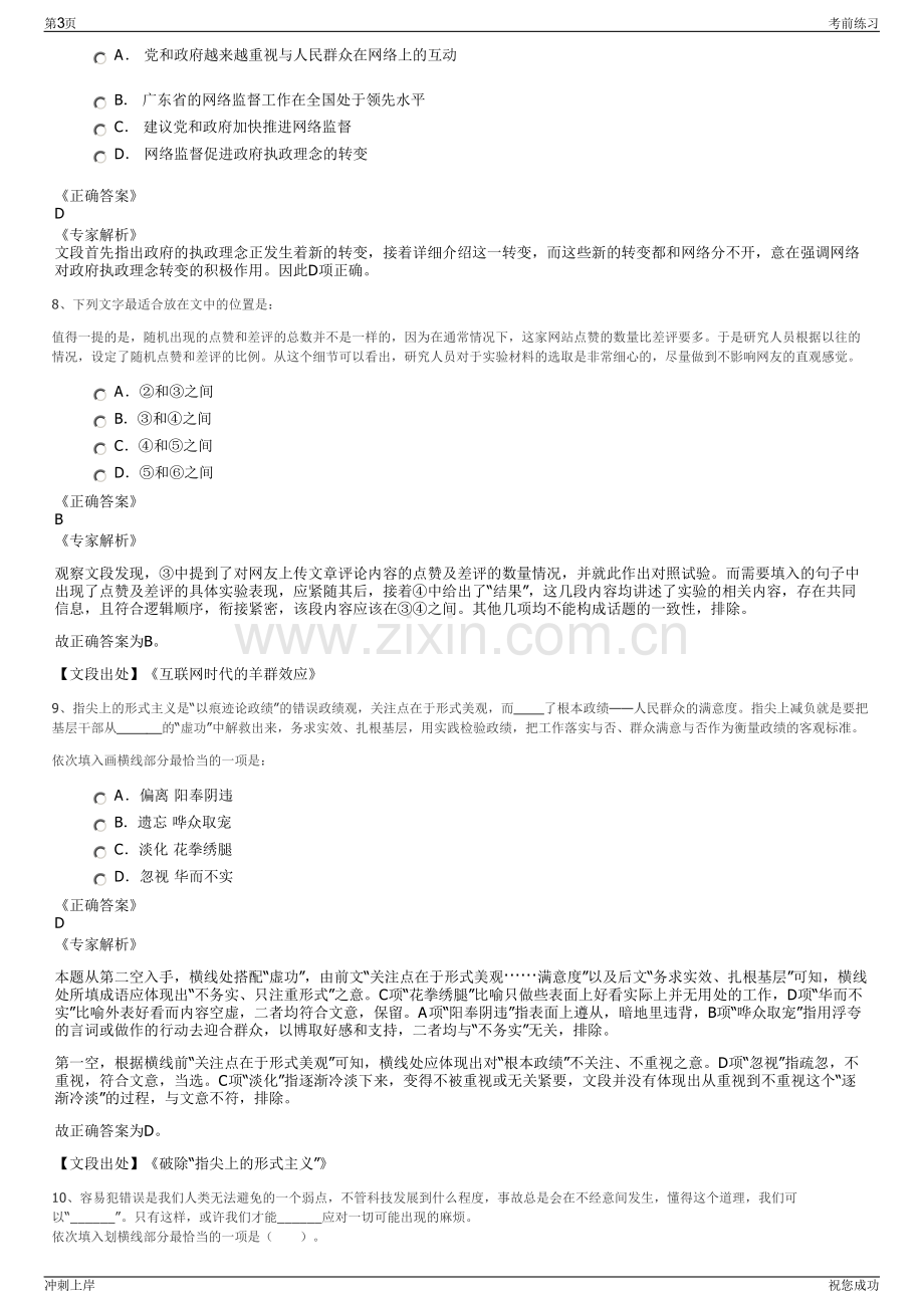 2024年宁德市蓝海旅游发展有限公司招聘笔试冲刺题（带答案解析）.pdf_第3页