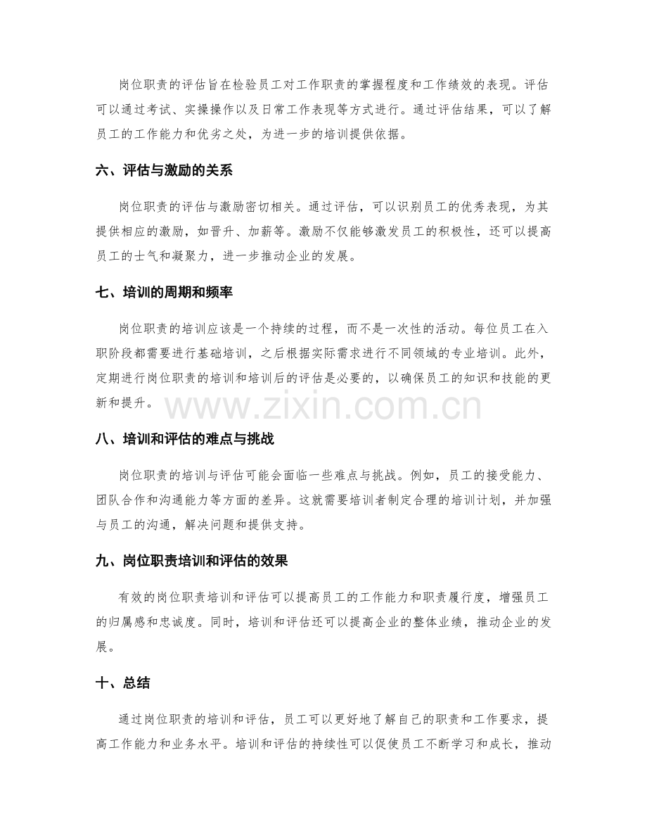 岗位职责的培训和评估.docx_第2页