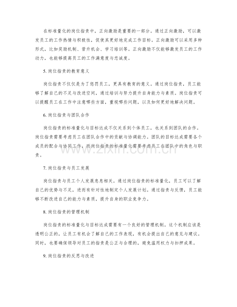 岗位职责的标准量化与目标达成.docx_第2页