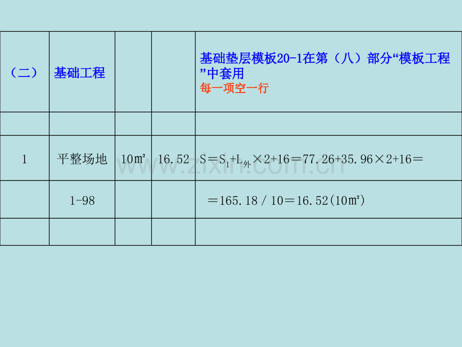 10传达室工程量计算表.pptx_第2页