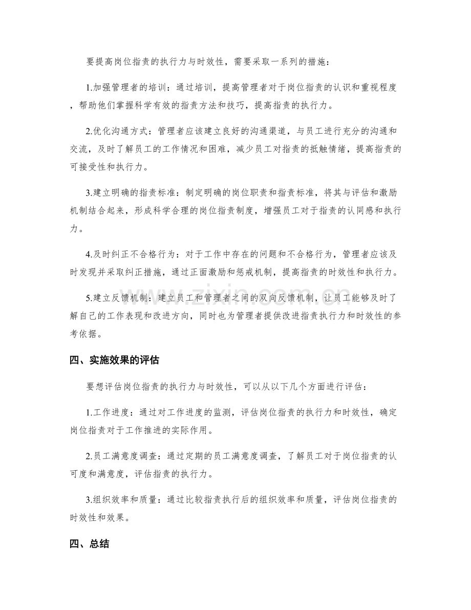 岗位指责的执行力与时效性.docx_第2页