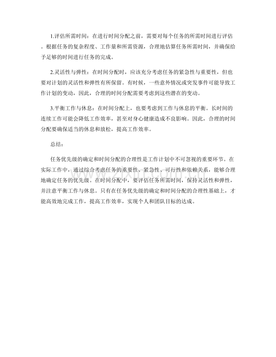 工作计划中的任务优先级与时间分配.docx_第2页