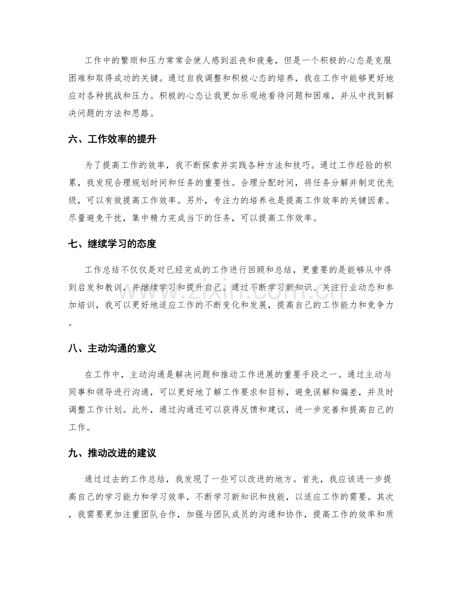 工作总结的工作心得和提升建议.docx_第2页