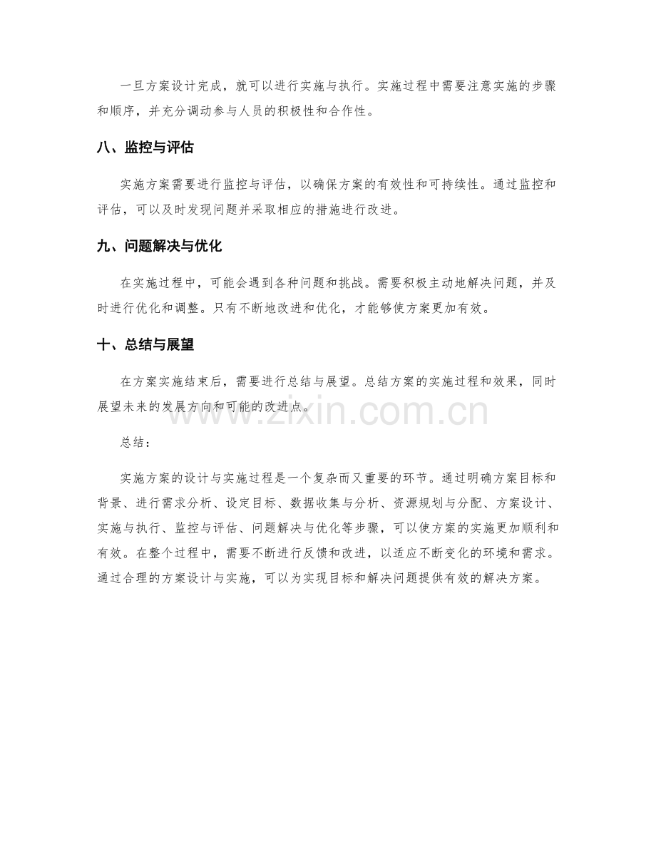 实施方案的设计与实施过程解析.docx_第2页